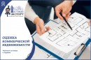 Экспертная оценка коммерческой недвижимости 