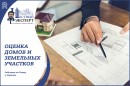 Экспертная оценка земельных участков 