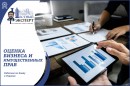 Оценка корпоративных прав и бизнеса 