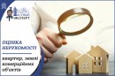 Експертна оцінка нерухомості у Києві та Україні (квартири, будинки) 