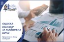 Оцінка корпоративних прав та бізнесу 